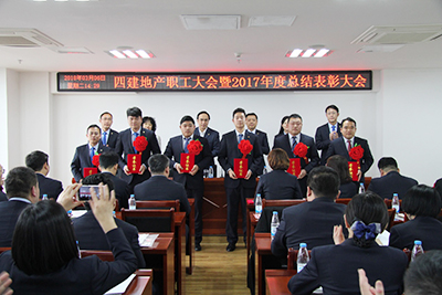 四建地產(chǎn)年度職工大會，表彰優(yōu)秀員工